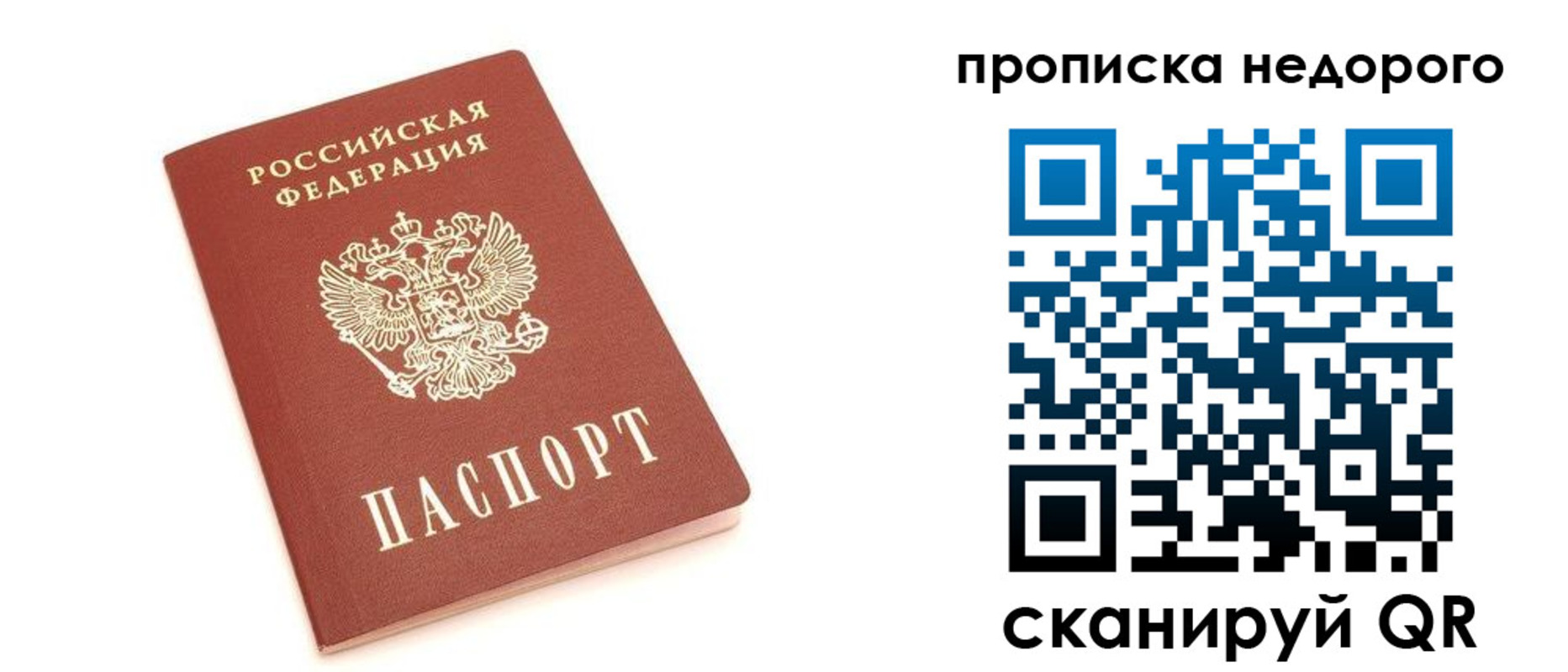 прописка от собственника в Бронницах