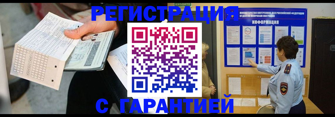 временная прописка в Бронницах