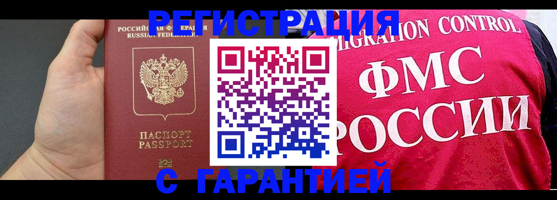временная регистрация 2025 в Бронницах