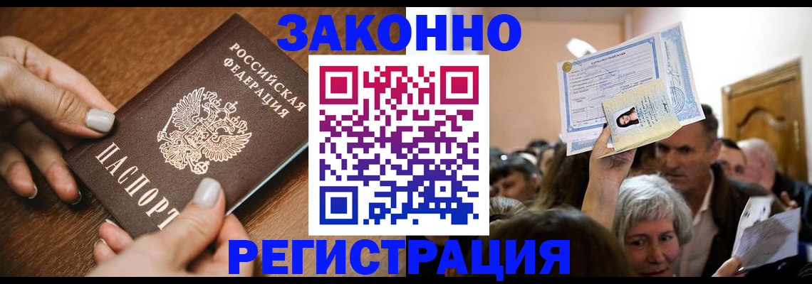 регистрация в Бронницах