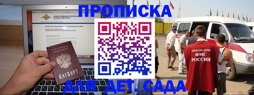 временная регистрация для всех в Бронницах